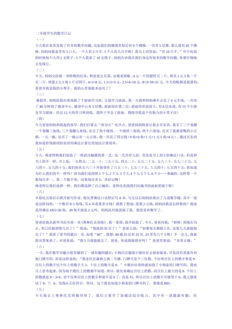 二年级数学日记_第1页