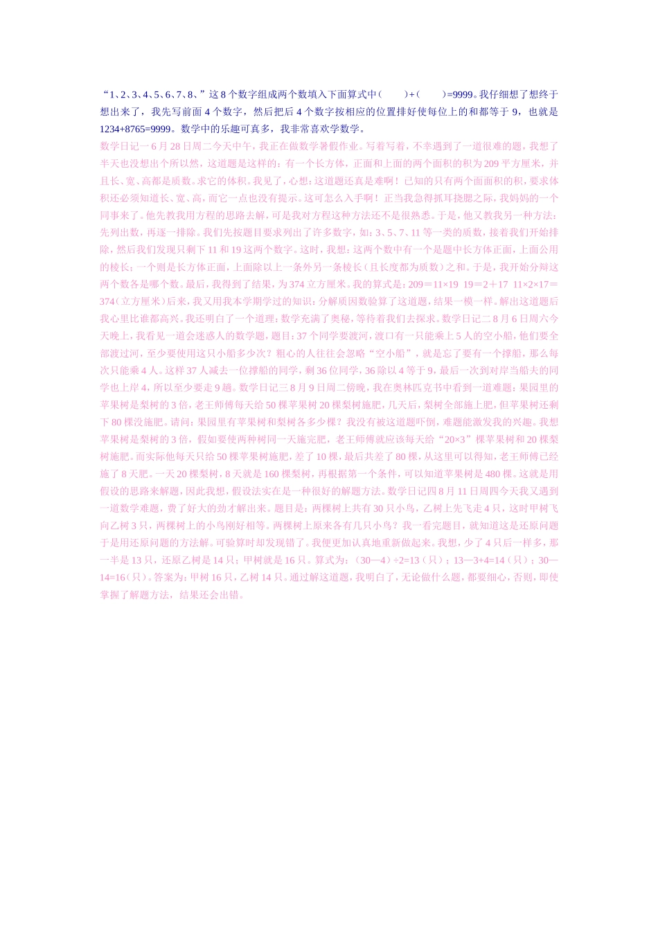 二年级数学日记_第2页