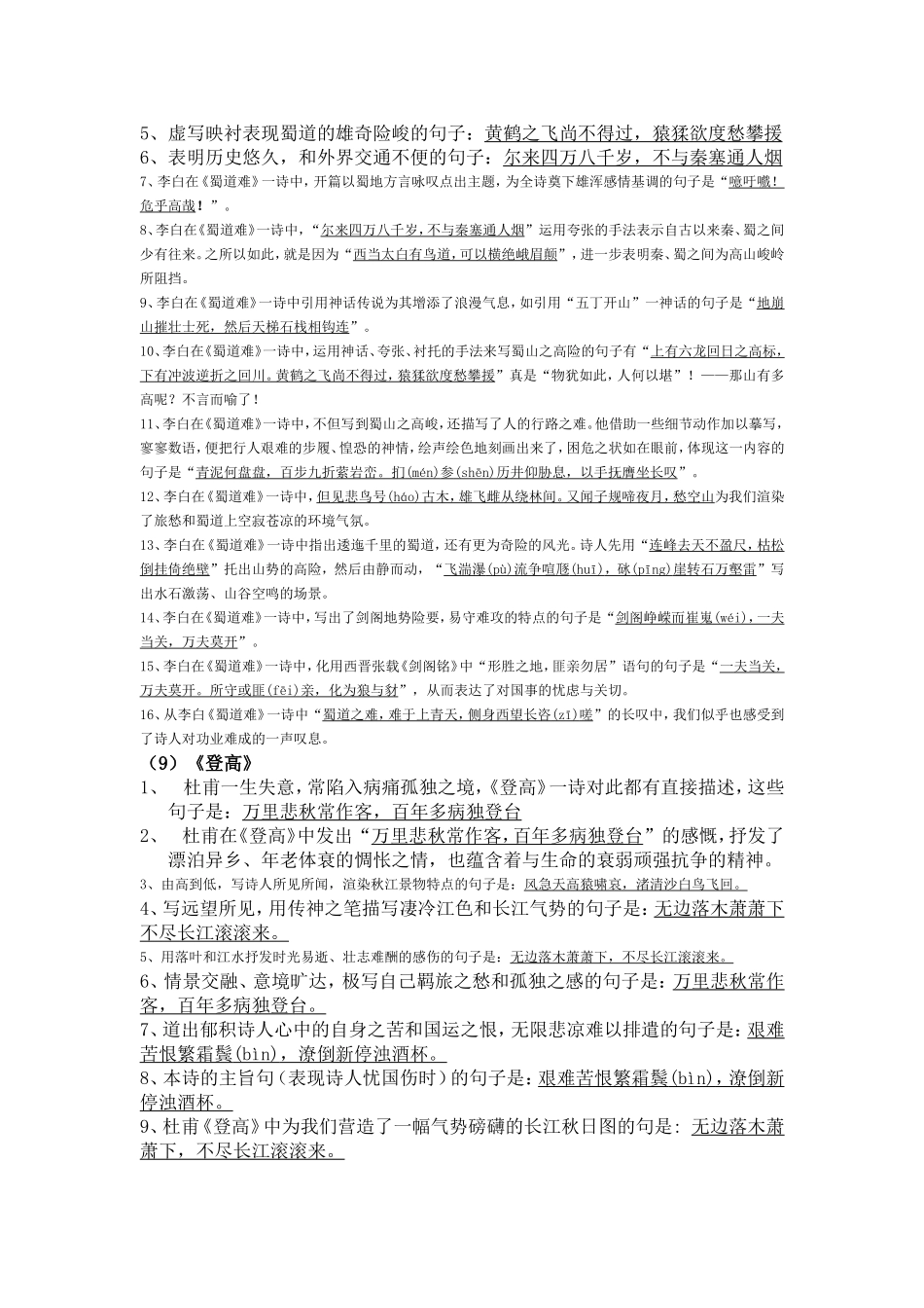 高中必背篇目理解性背诵默写_第3页