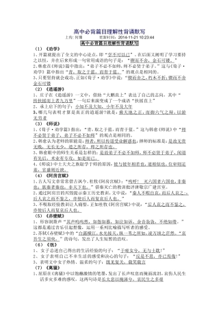 高中必背篇目理解性背诵默写