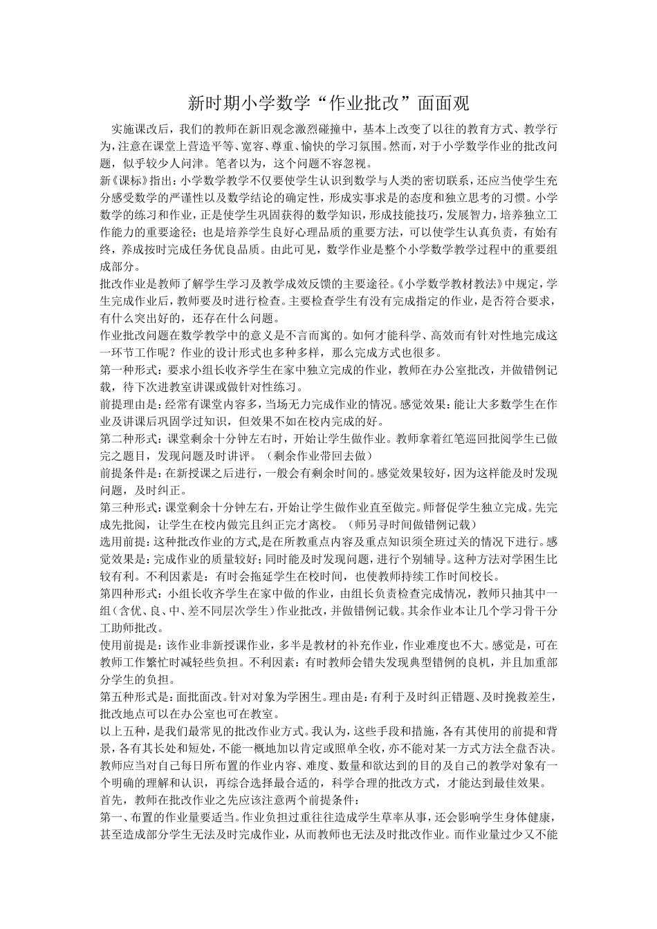 新时期小学数学_第1页