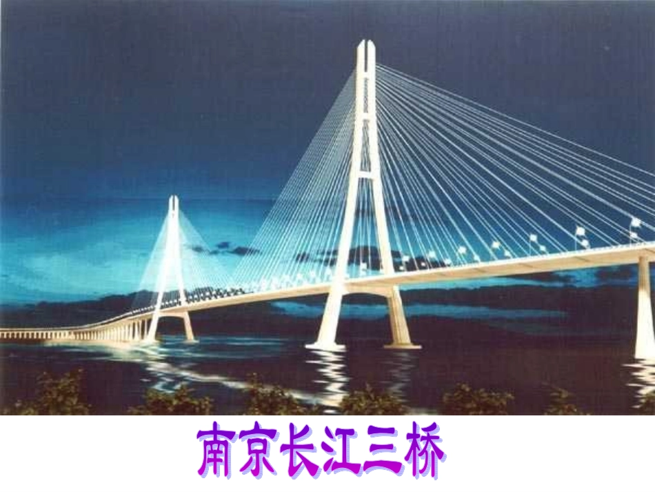 小学三年级上册语文第十九课赵州桥PPT课件2_第3页