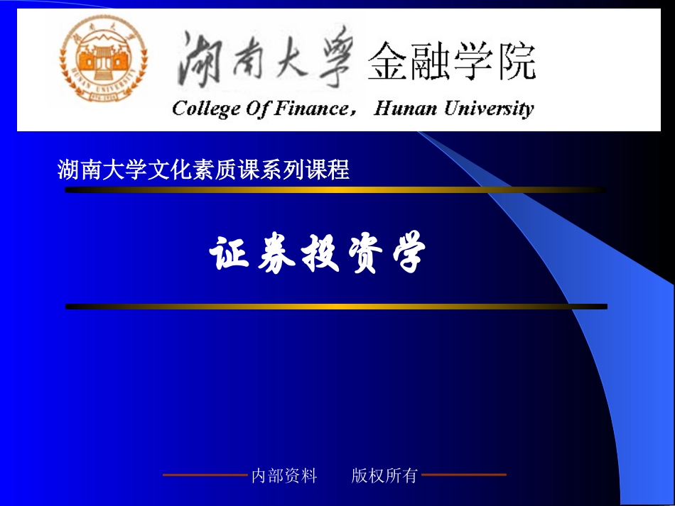 证券市场概述_第1页