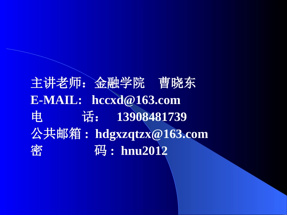 证券市场概述_第2页