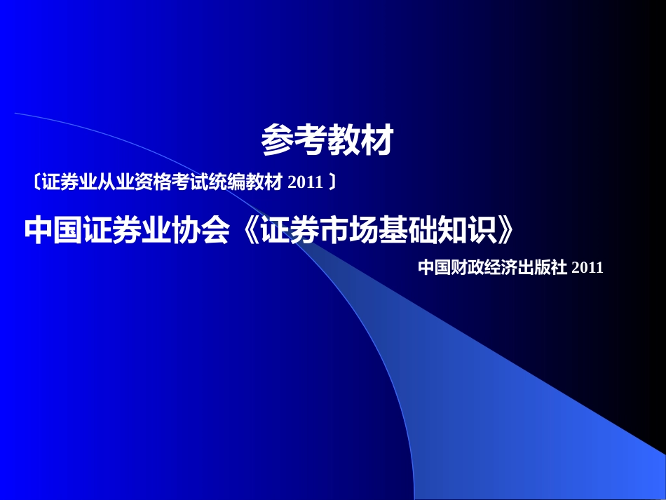 证券市场概述_第3页