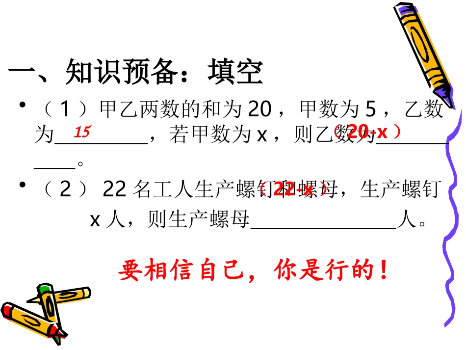 一元一次方程与实际问题(配套问题)_第2页