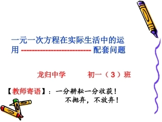 一元一次方程与实际问题(配套问题)