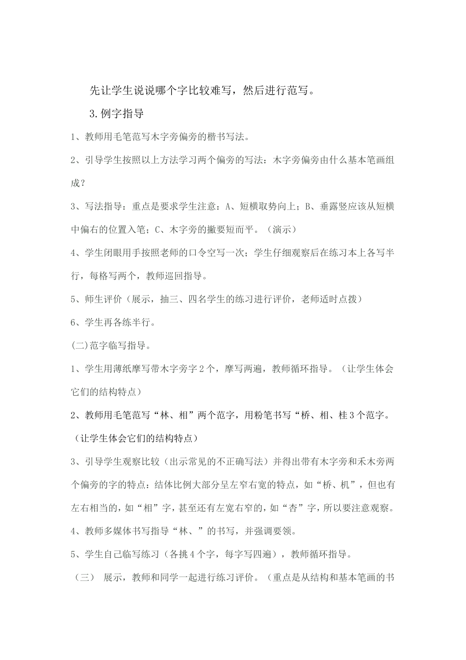 毛笔字写字课教案_第2页