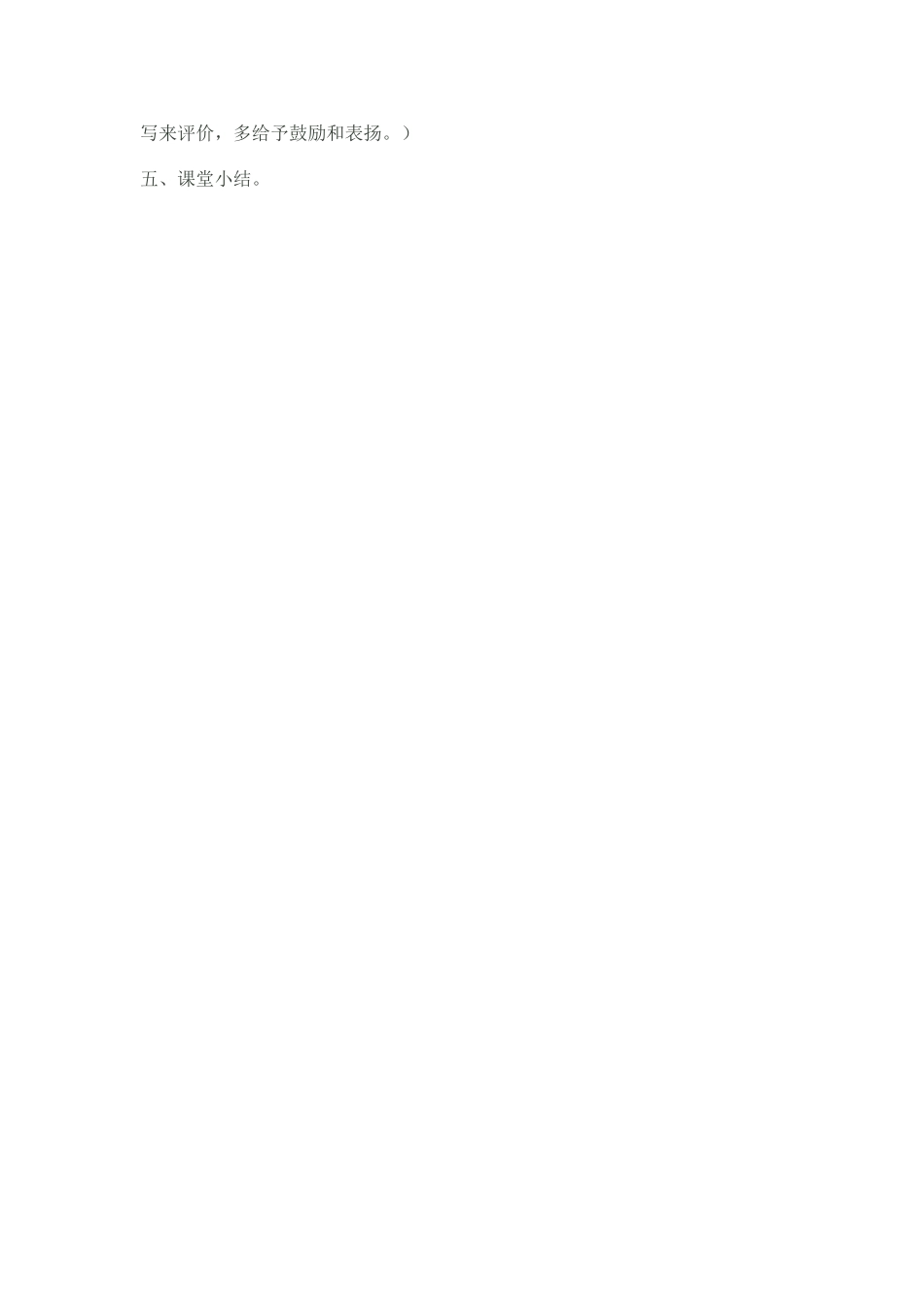 毛笔字写字课教案_第3页