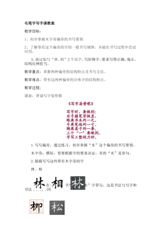 毛笔字写字课教案