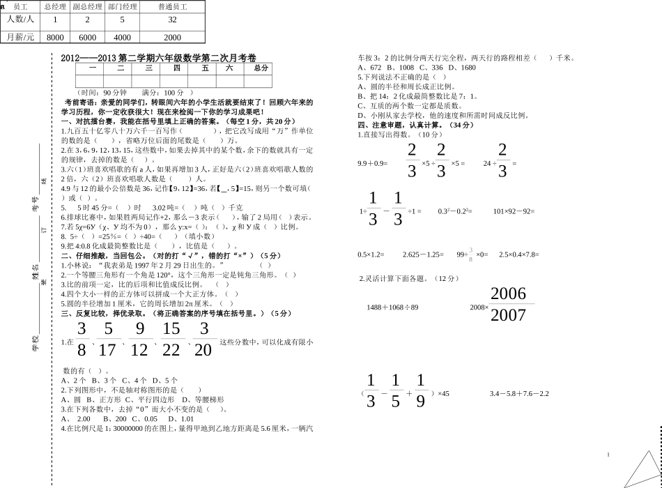 六下第二次月考测试卷_第1页
