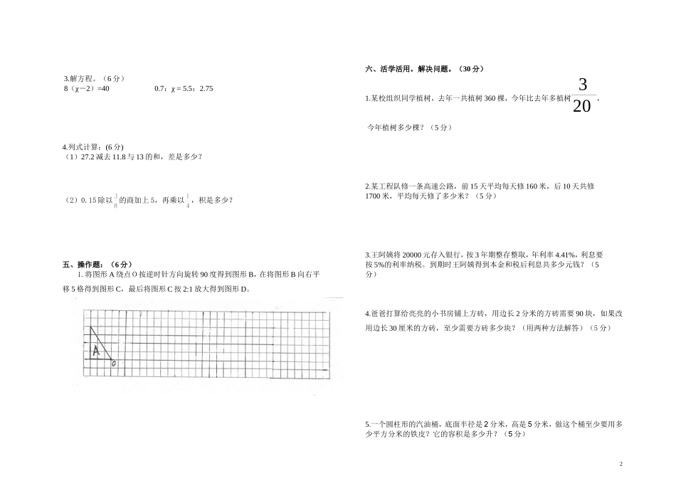 六下第二次月考测试卷_第2页