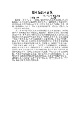 简单知识丰富化