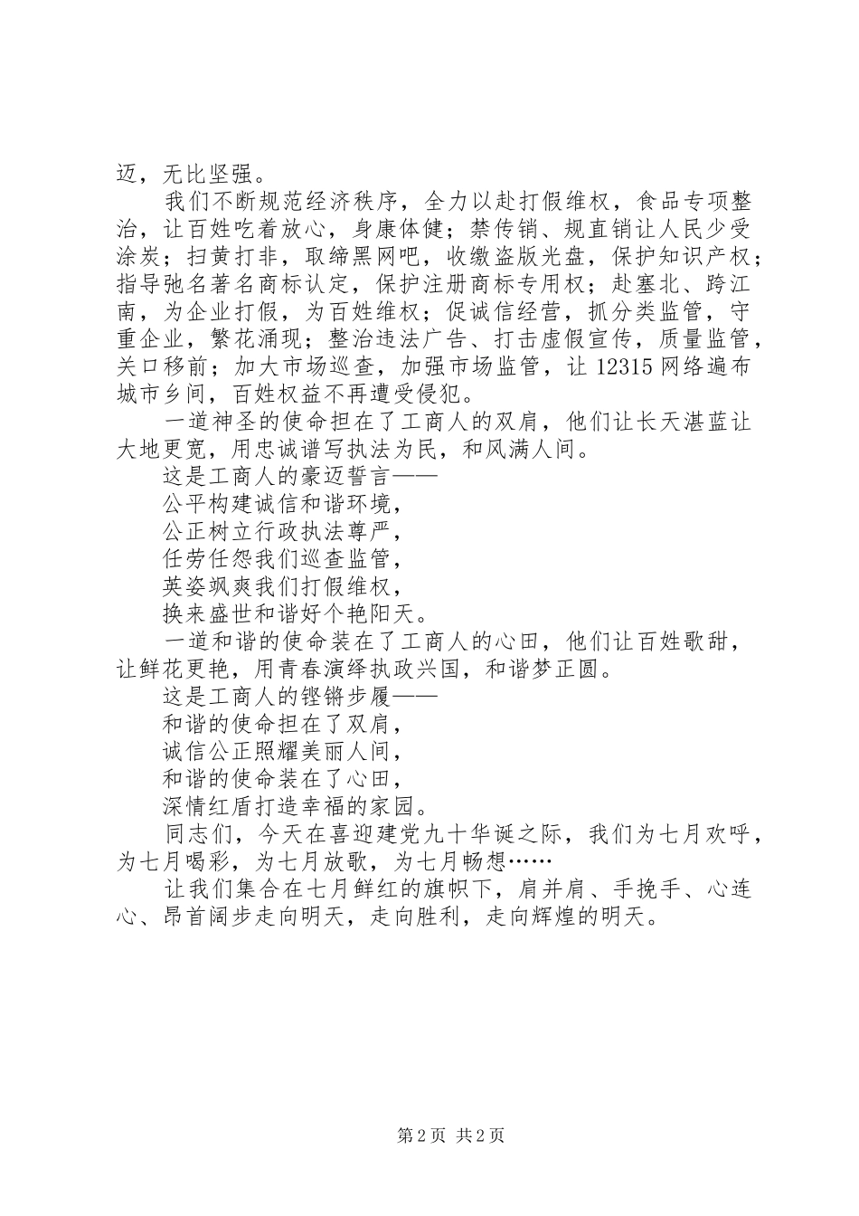 建党九十岁华诞演讲《只因为我们是共产党员》_第2页