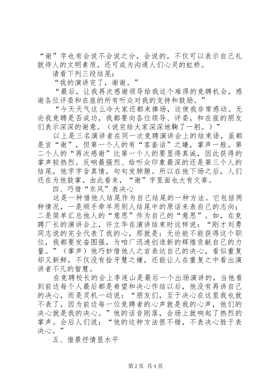 竞聘演讲稿范文结尾的技巧_第2页