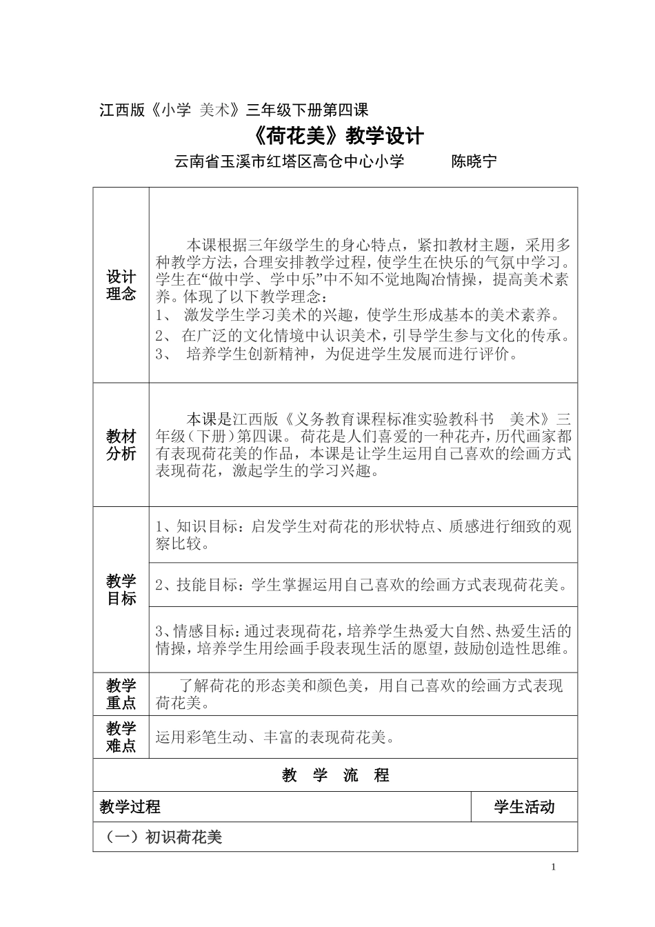 (荷花美）教学设计_第1页