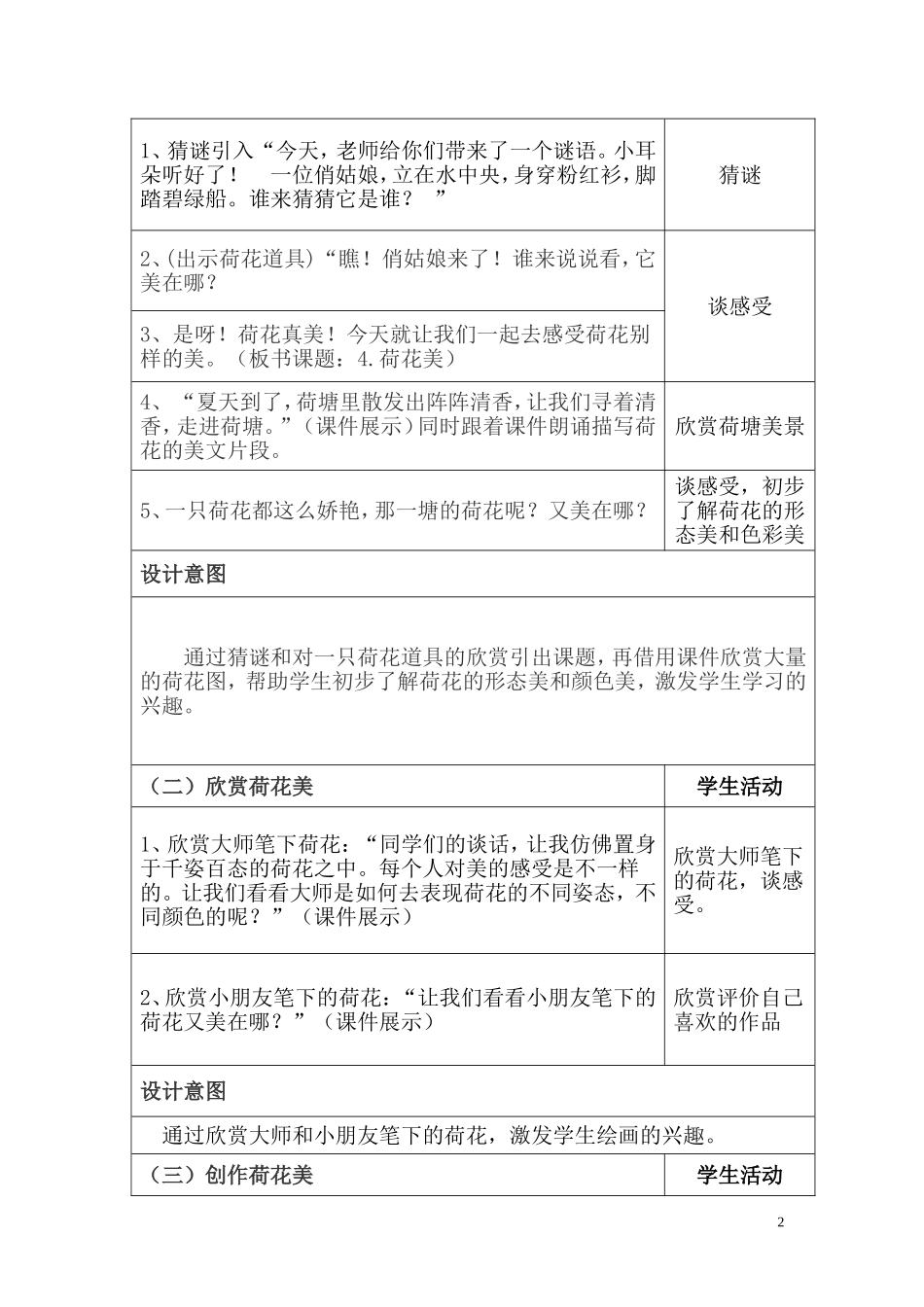 (荷花美）教学设计_第2页