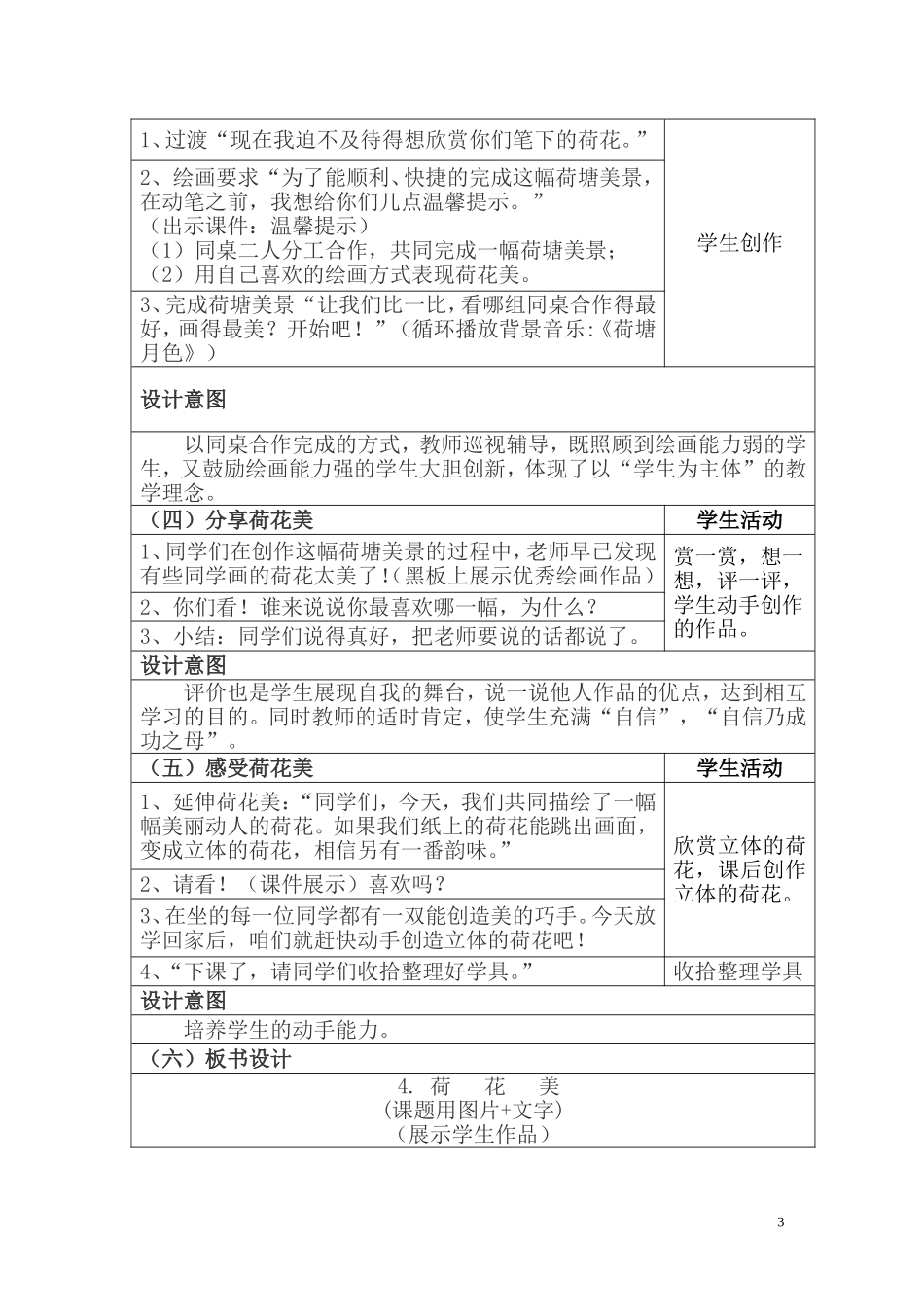 (荷花美）教学设计_第3页