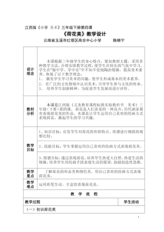(荷花美）教学设计