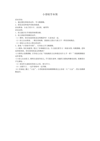 小青蛙学本领