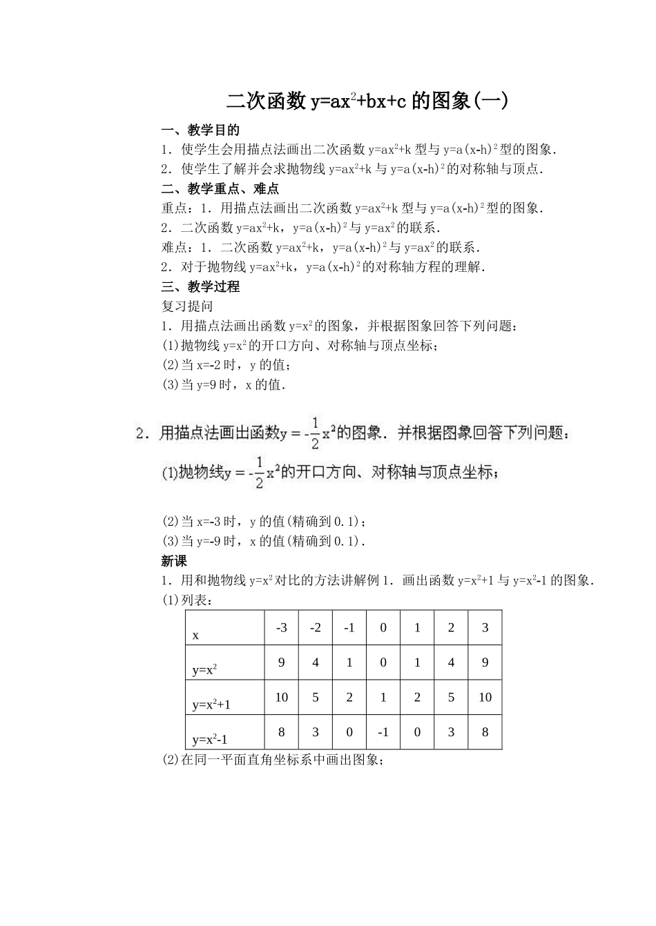 二次函数y=ax2+bx+c的图象（1-2）_第1页