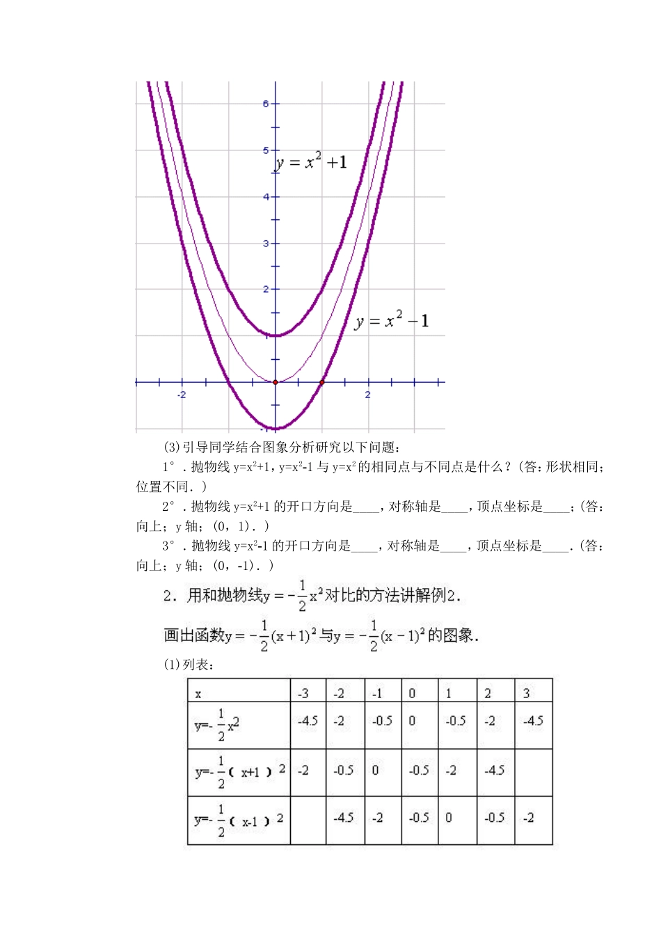 二次函数y=ax2+bx+c的图象（1-2）_第2页