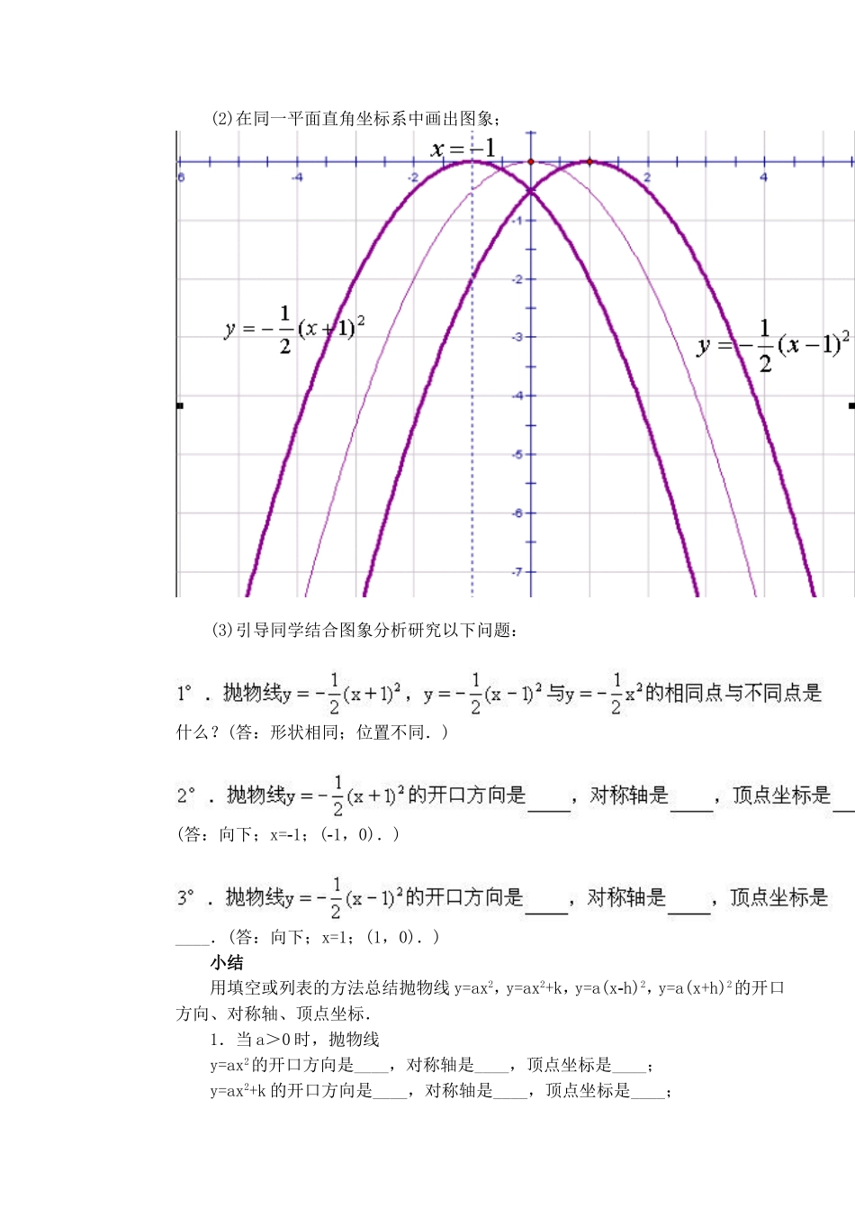 二次函数y=ax2+bx+c的图象（1-2）_第3页