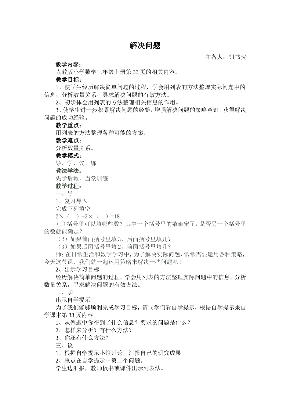 解决问题(2)_第1页