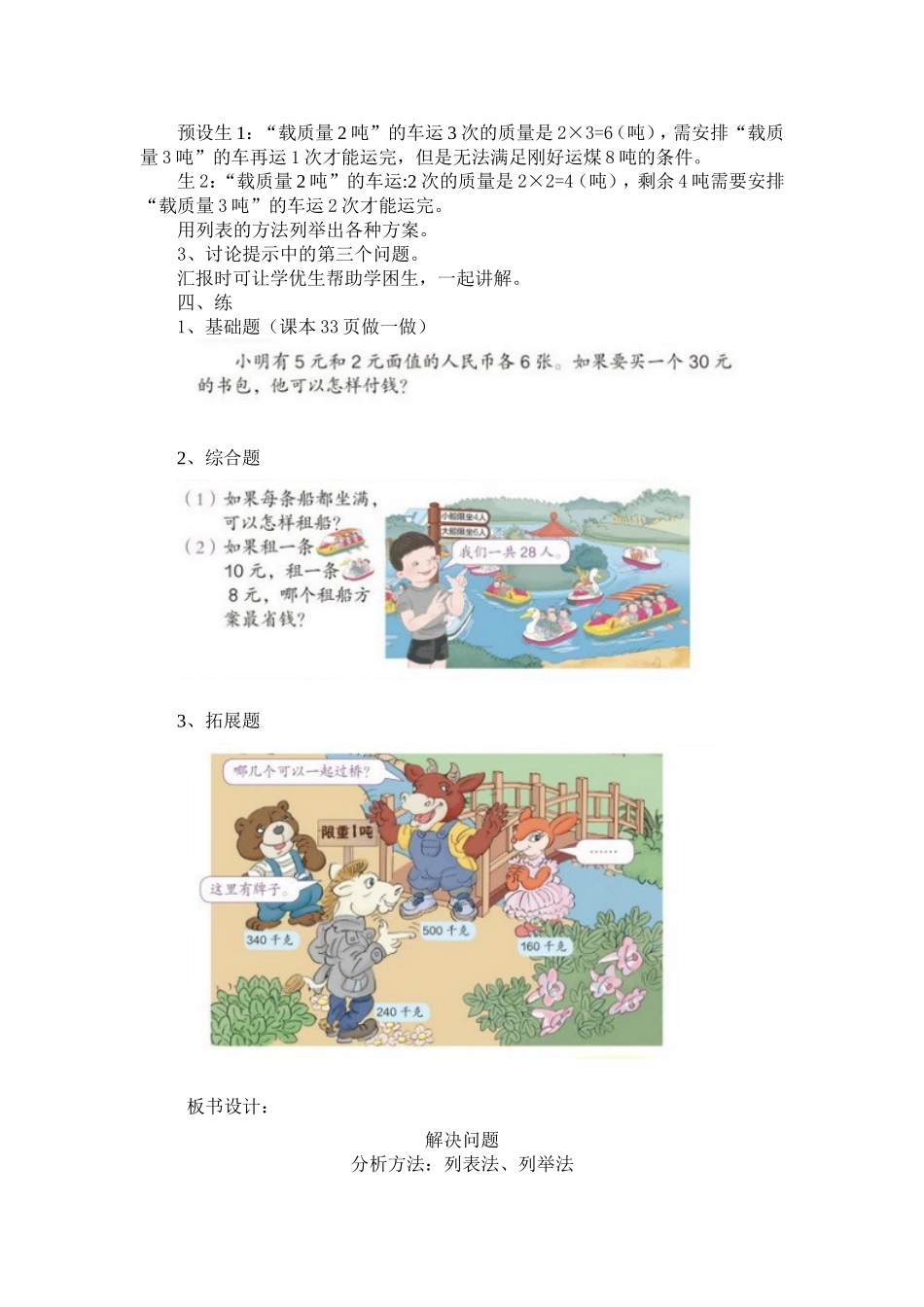 解决问题(2)_第2页