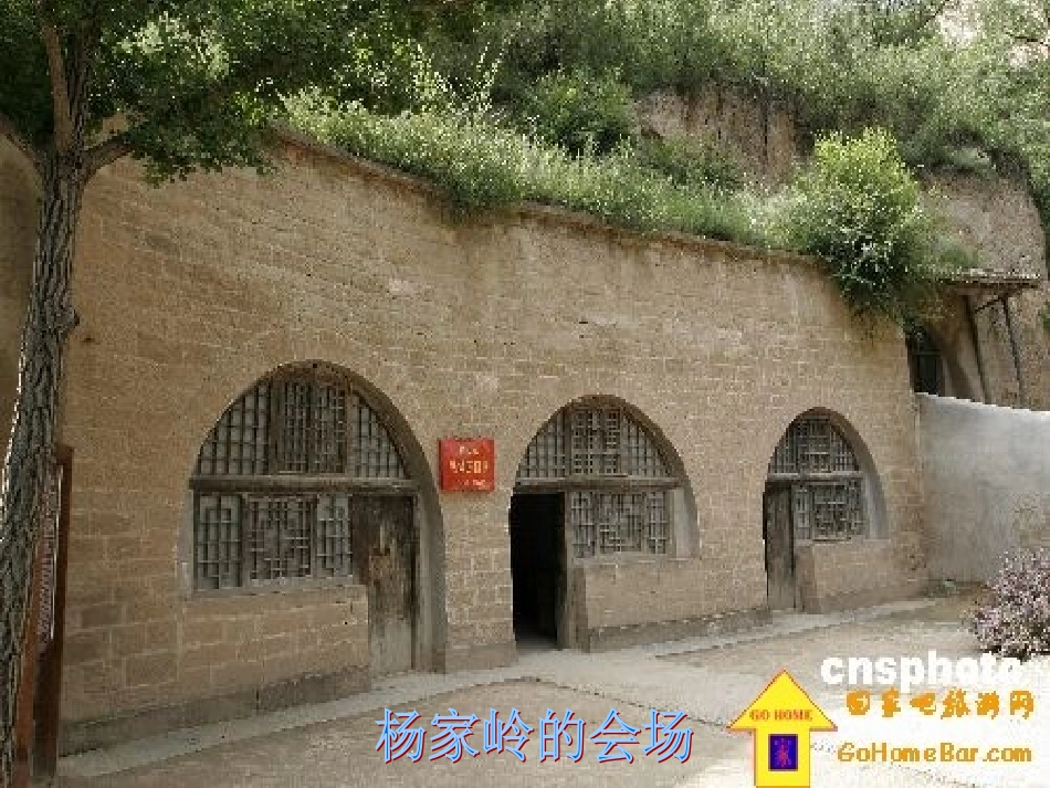第一板块第二课时《延安，我把你追寻》 (2)_第3页