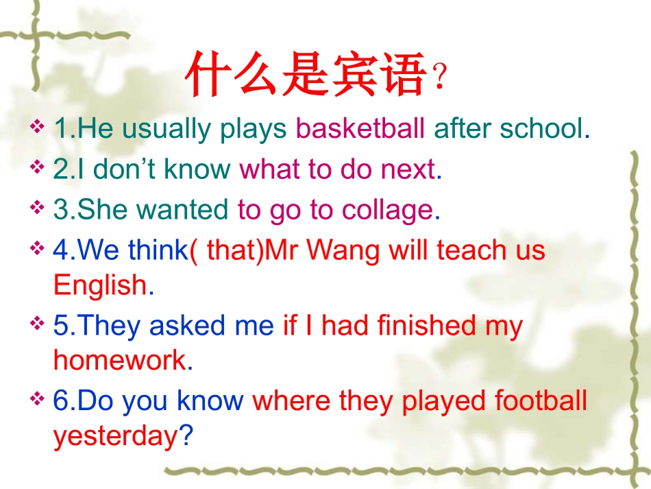 初中宾语从句_第2页