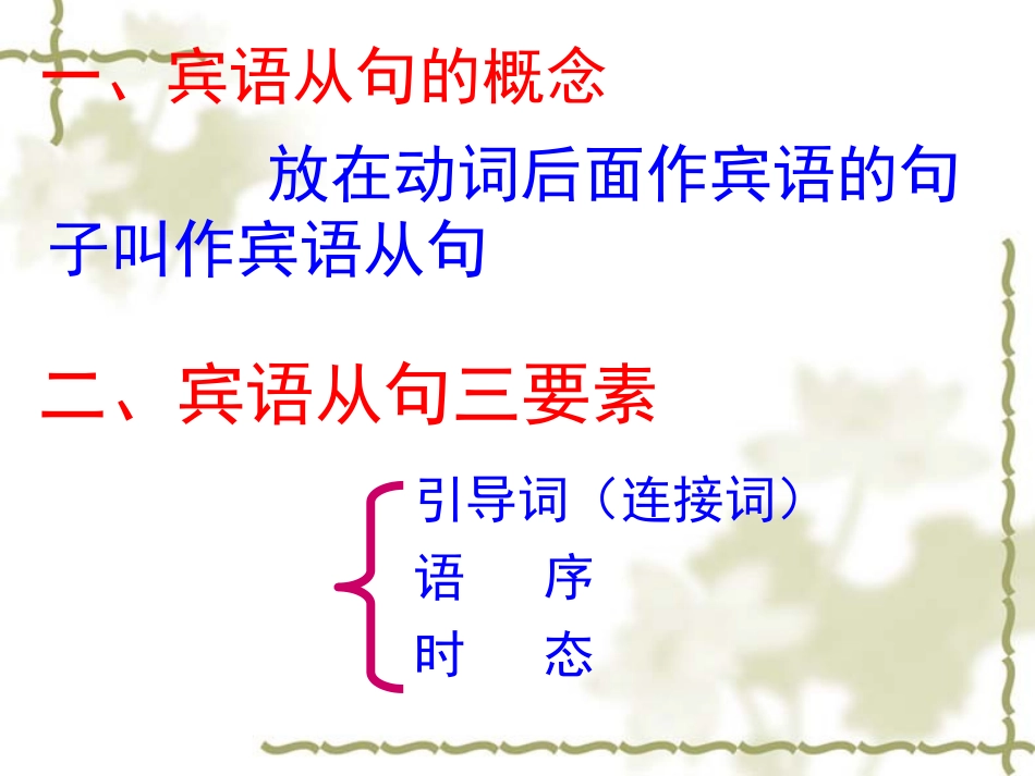 初中宾语从句_第3页