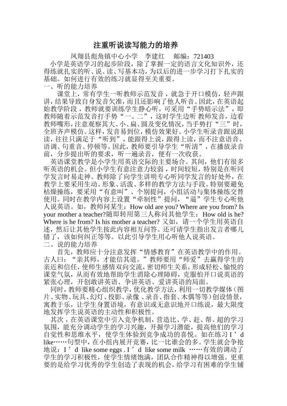 注重听说读写能力的培养_第1页