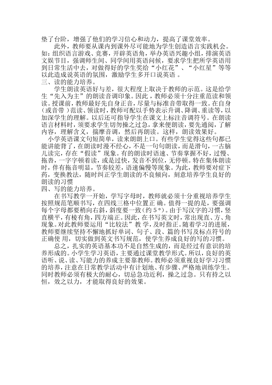 注重听说读写能力的培养_第2页