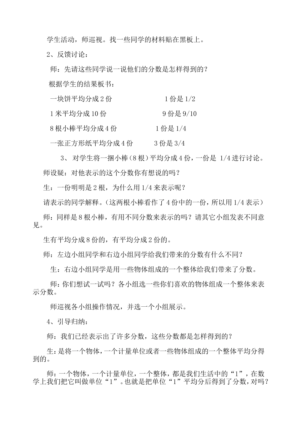 分数的意义教学案例_第2页