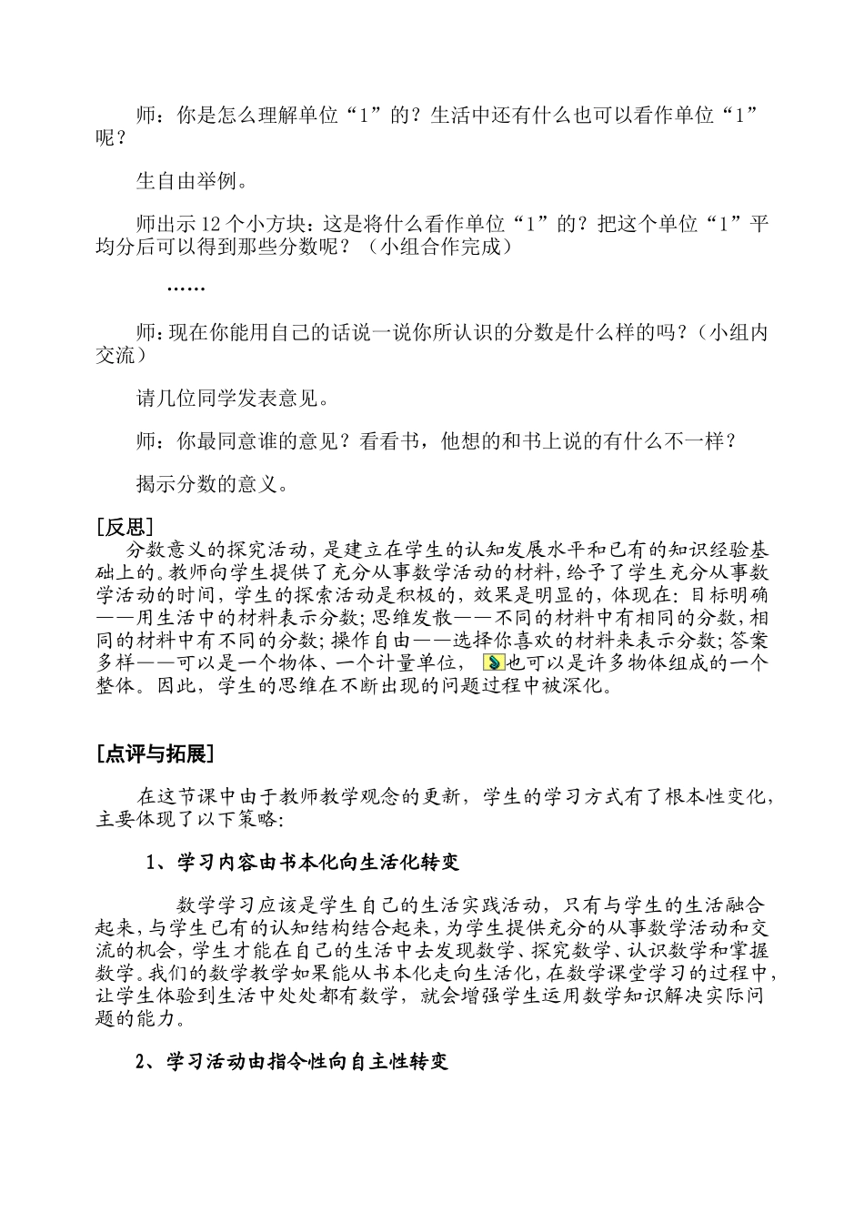 分数的意义教学案例_第3页