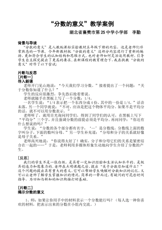 分数的意义教学案例