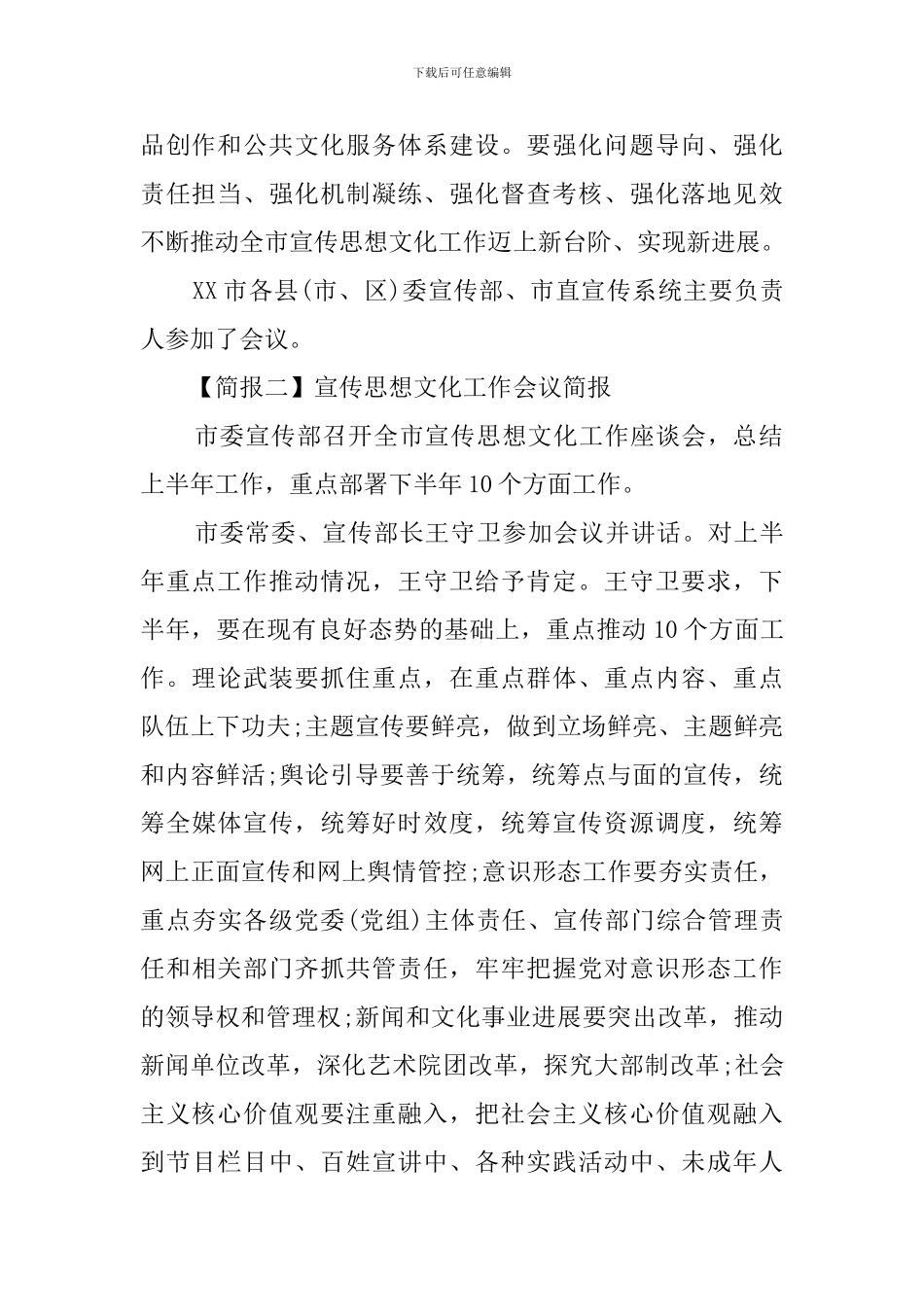 宣传思想文化工作会议简报3篇_第2页