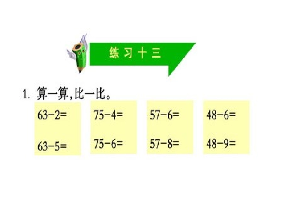 两位数减一数的退位减法（2）_第2页