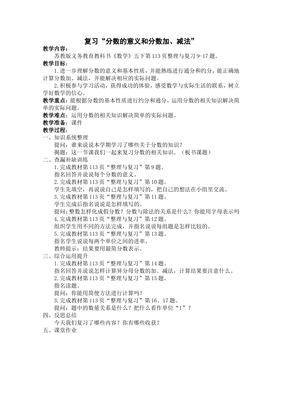 复习分数的意义与加减法_第1页