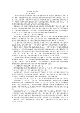 品社课实践教学总结反思
