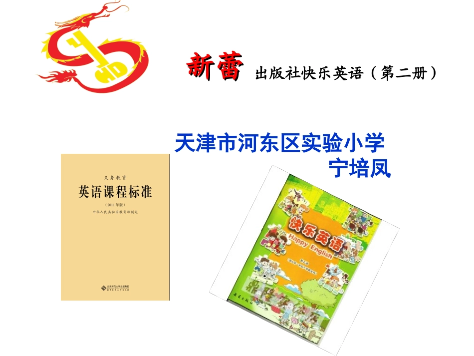 一下说课课件（45）_第1页