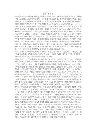 学生个性张扬