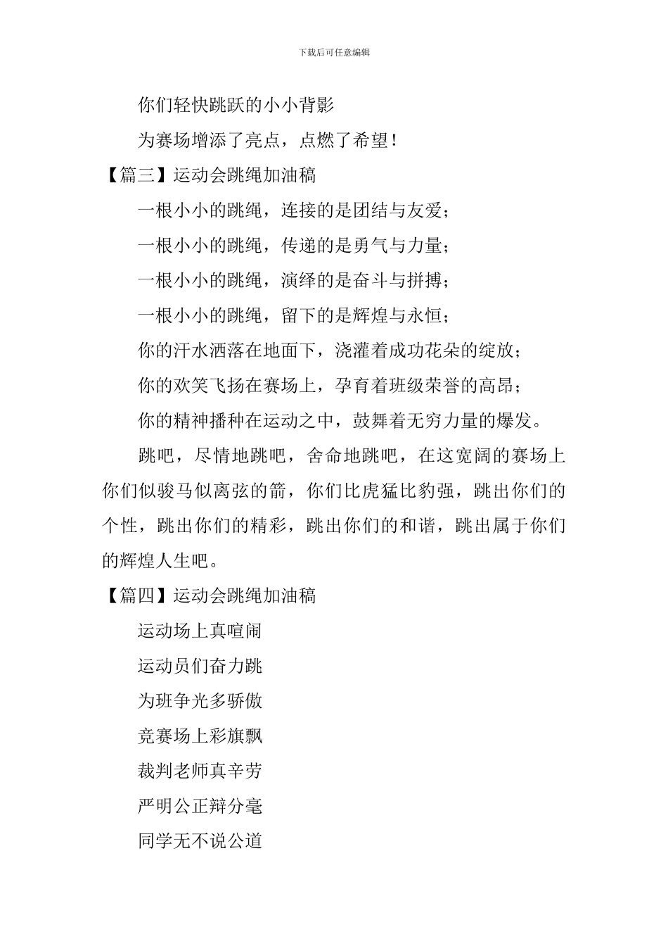 运动会跳绳加油稿【15篇】_第2页