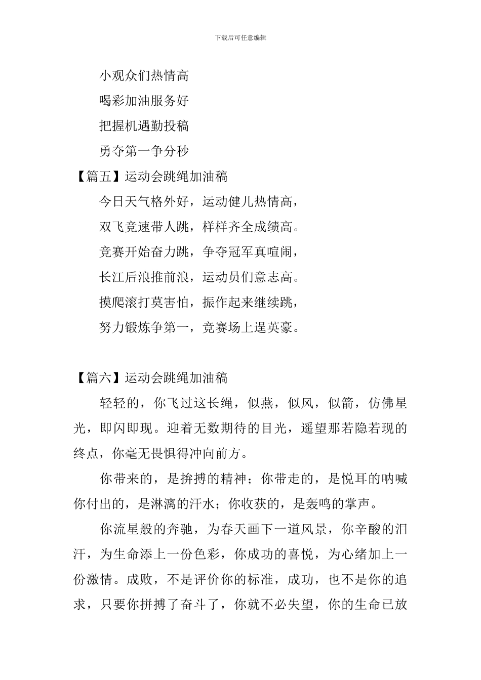 运动会跳绳加油稿【15篇】_第3页