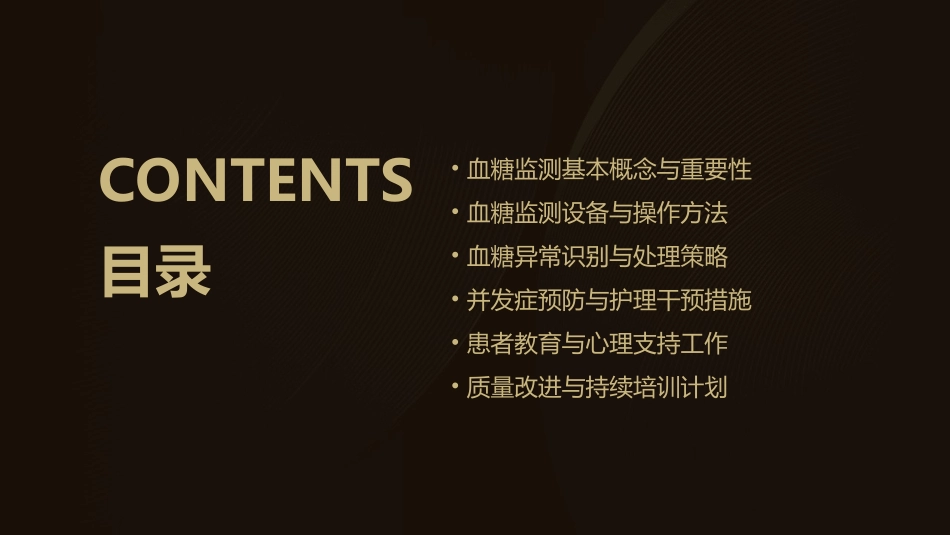 内分泌科护理之血糖监测培训课件_第2页