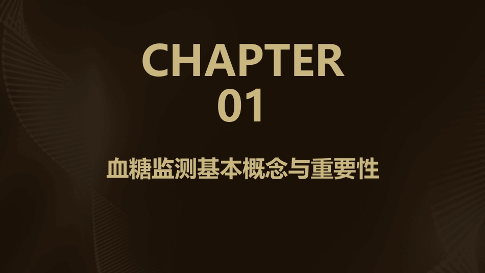 内分泌科护理之血糖监测培训课件_第3页