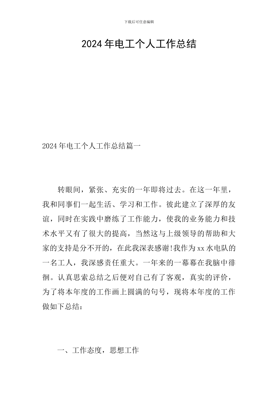 2020年电工个人工作总结_第1页