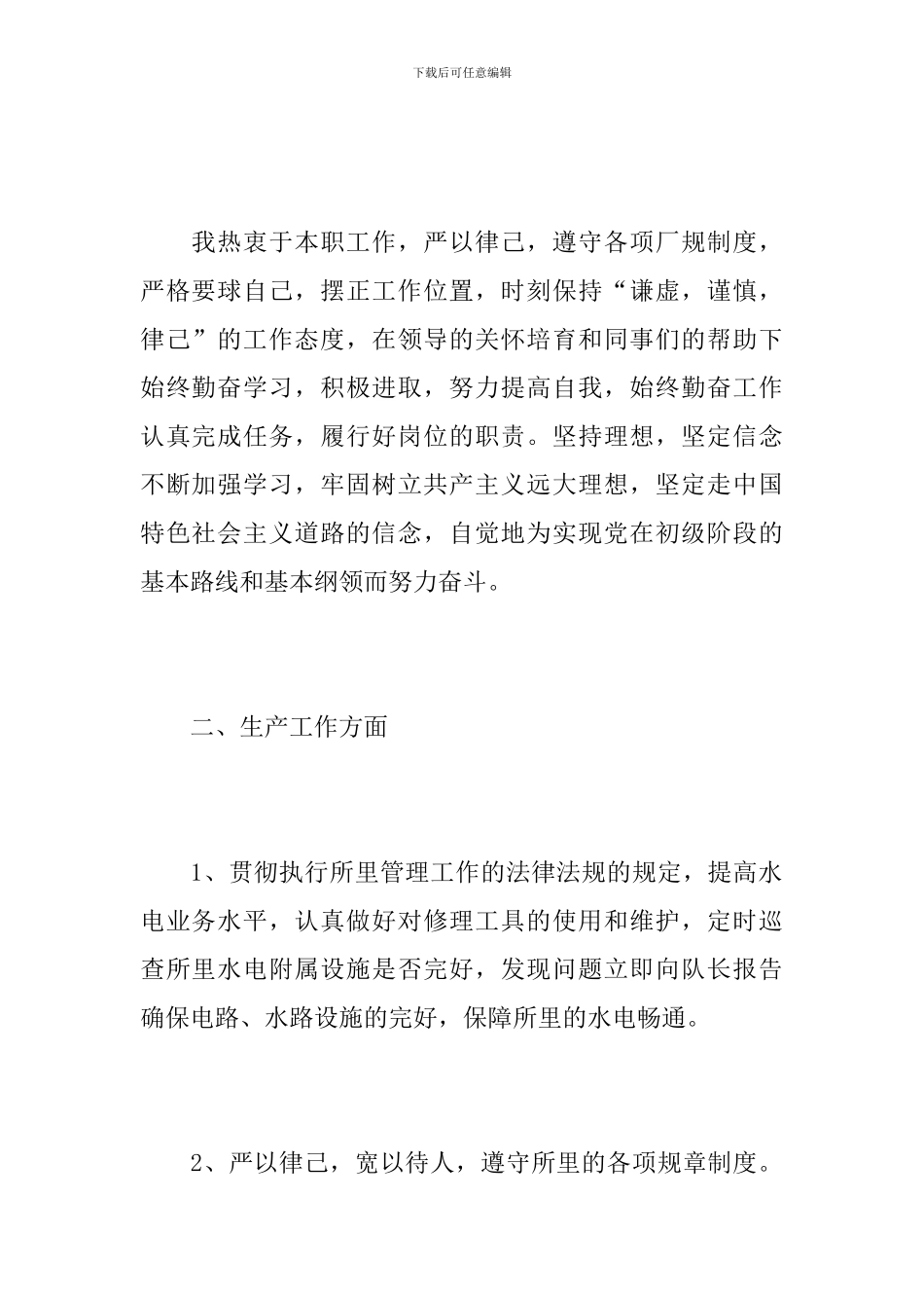 2020年电工个人工作总结_第2页