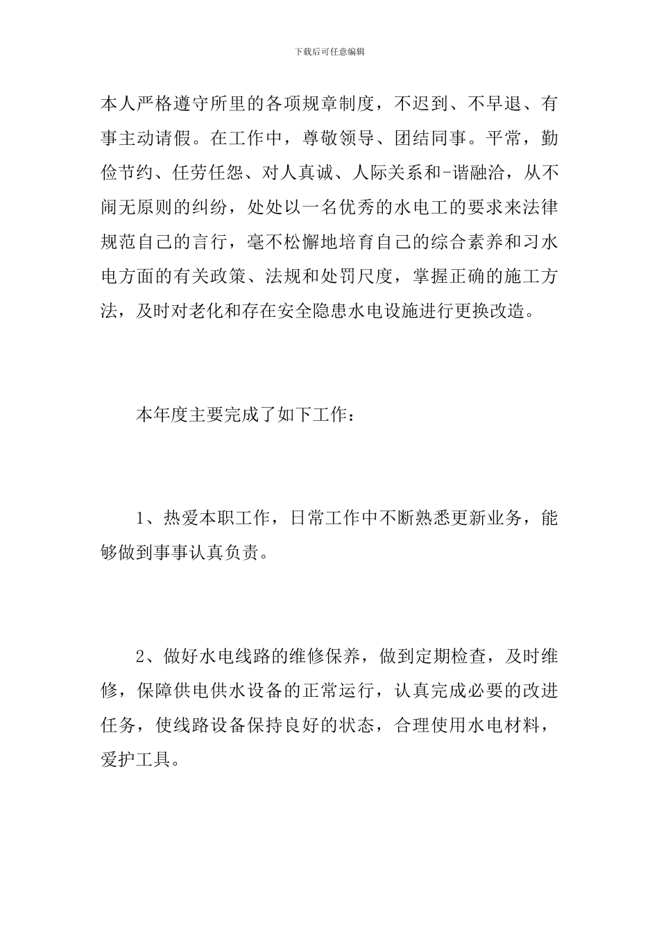 2020年电工个人工作总结_第3页